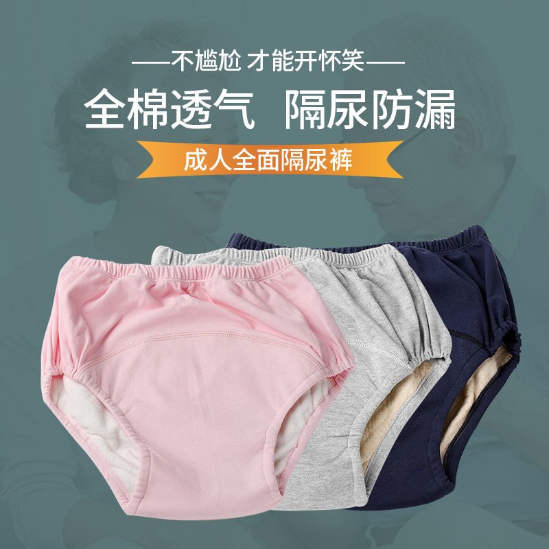 老年人尿失禁内裤防漏尿床尿频神器瘫痪尿不湿专用可洗成人隔尿裤
