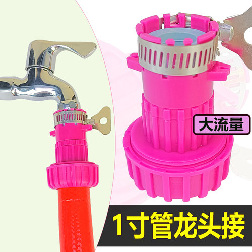 叶妍1寸快装大流量水龙头水管接