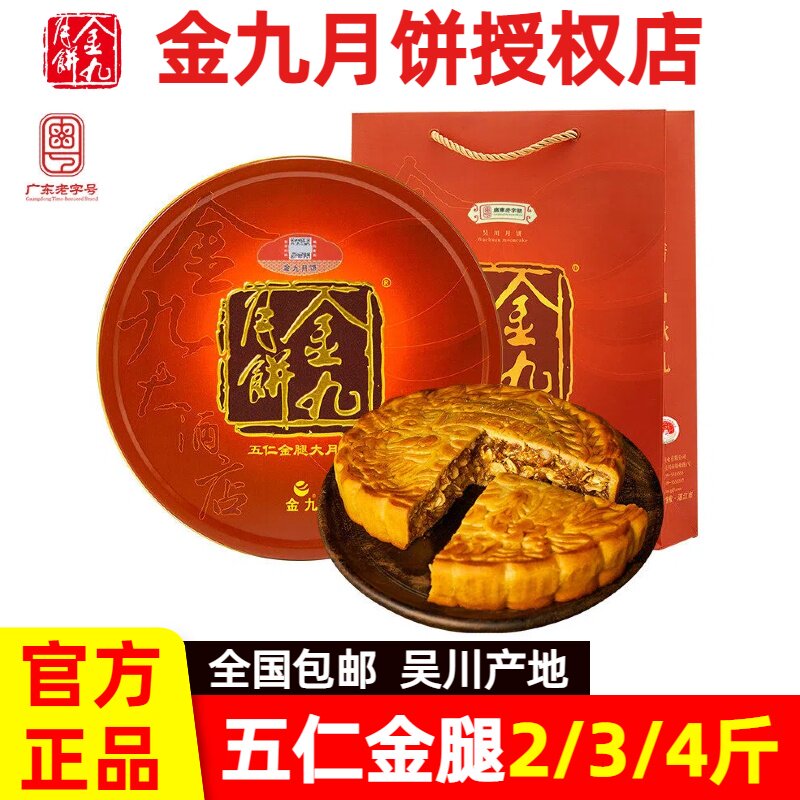 金九月饼五仁金腿2斤装大饼