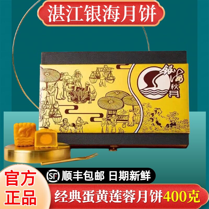 银海月饼迷你经典蛋黄莲蓉月饼礼盒装湛江银海酒店月饼中秋节送礼