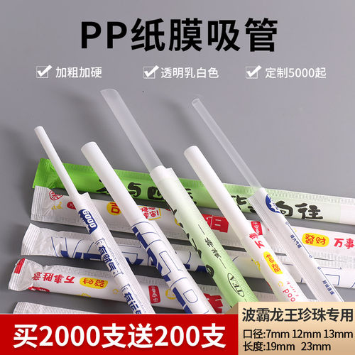 一次性吸管单只独立包装乳白透明