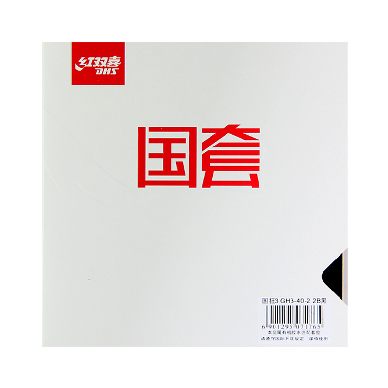 紅雙喜藍海綿狂飆3乒乓球反膠