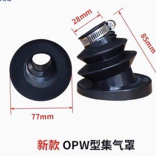 油气回收枪集气罩汽油防溅罩油汽聚气封气罩ZVA皮碗OPV麦得VR