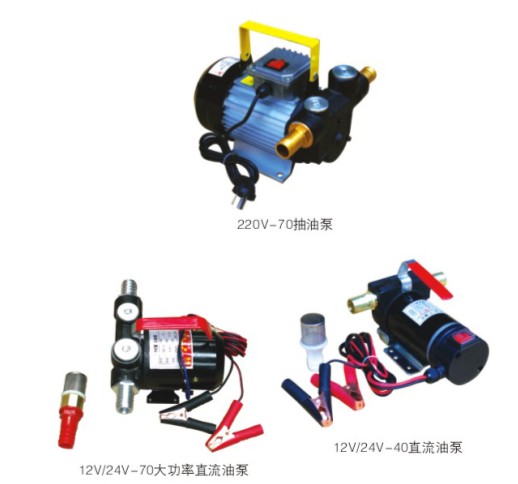 专业生产销售12V直流油泵 柴油泵 便携式自吸抽油泵