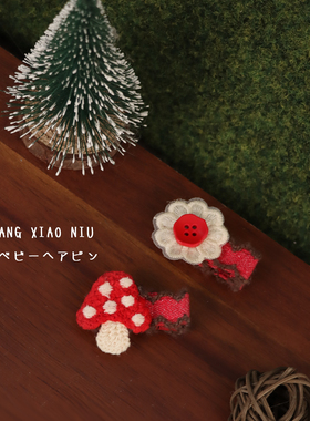 小众红色手工针织蘑菇宝宝迷你发夹洋气婴儿不伤发全包布碎发夹