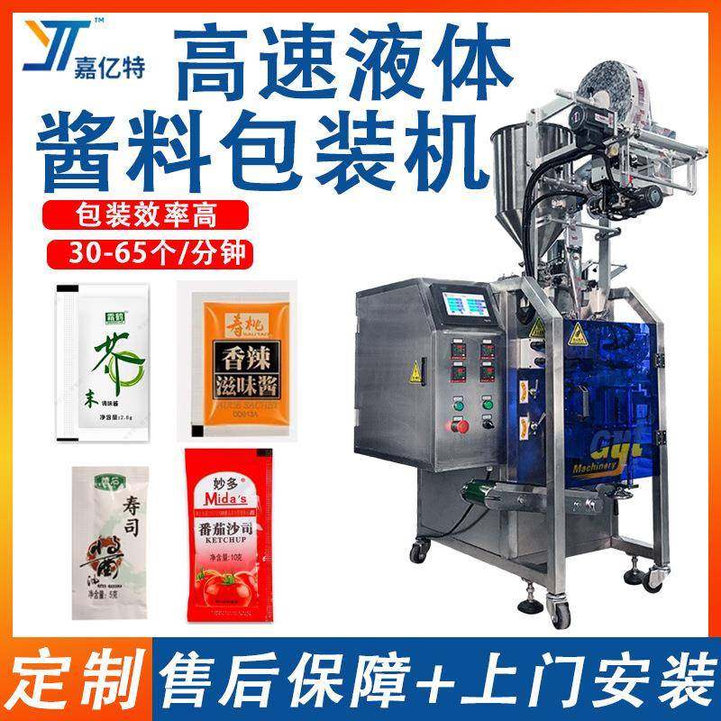 便携袋装液体酱料包装机芥末酱油陈醋灌装机辣椒油番茄酱包装机,办公设备/耗材/相关服务,封口机,淘宝优惠券,粉丝福利购,淘宝优惠卷