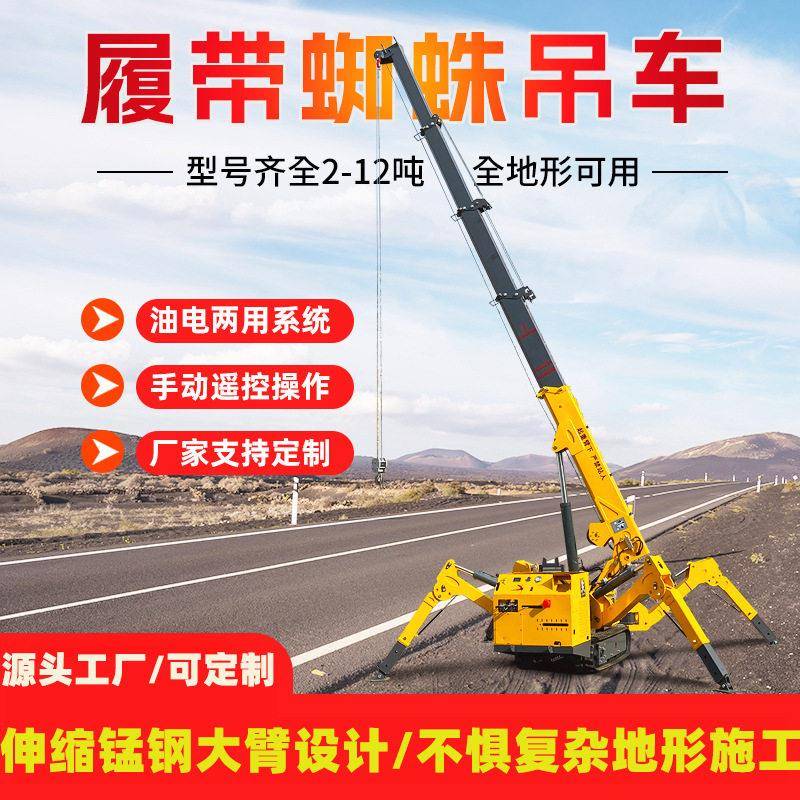 T5T8T12T蜘蛛吊60°回转锰钢大臂起重机无线遥控履带式蜘蛛吊车