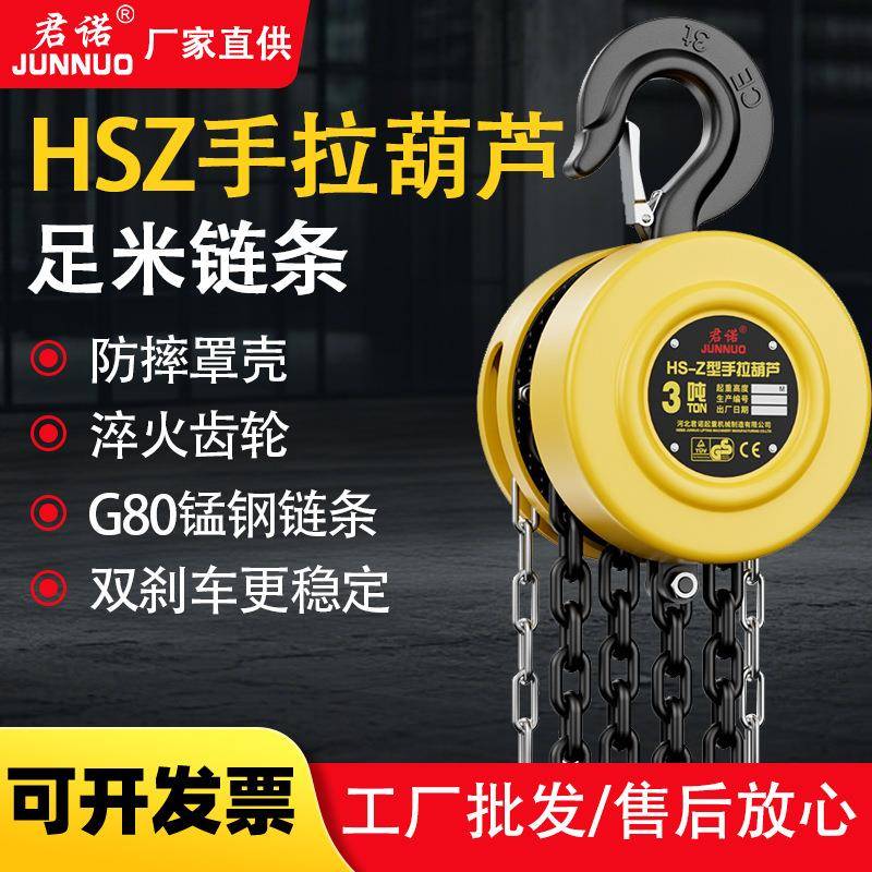 圆形手拉葫芦1t2tt5t10吨m6米HSZ型倒链斤不落手动吊葫芦起重机