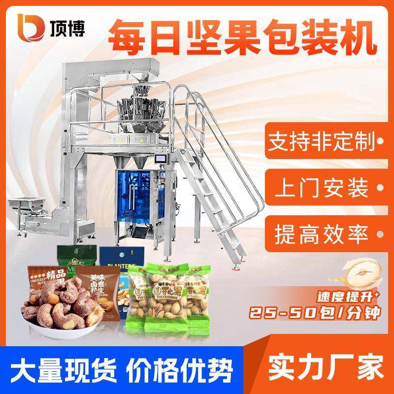 全自动坚果包装机食品混合包装称重包装机花生果干腰果立式包装机,办公设备/耗材/相关服务,包装机,淘宝优惠券,粉丝福利购,淘宝优惠卷
