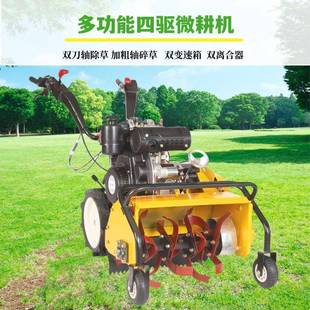 小型四驱菜地除草机多功能双离合果园松土旋耕机出口柴油碎草机