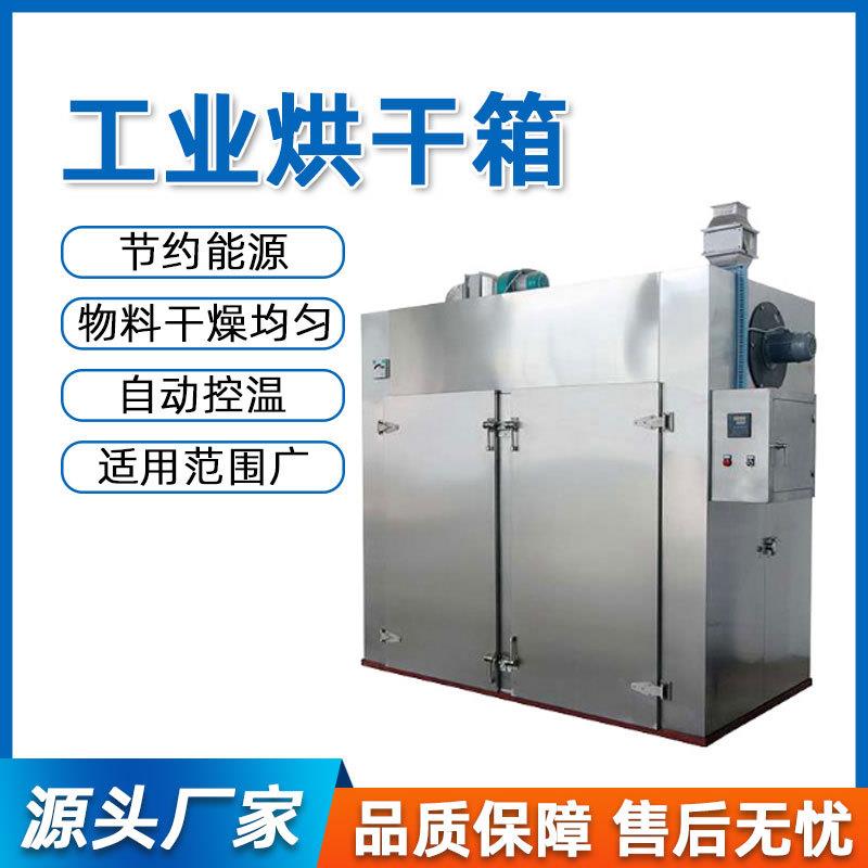 循环工业烘干箱恒温鼓风干燥箱大型烘箱烤箱烘干机热风循环烘箱