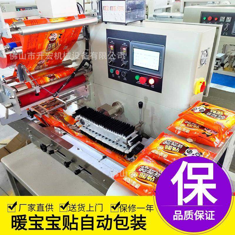 暖宝宝足贴自动包装机暖宝宝保暖贴包装机多片暖身贴包装设备,办公设备/耗材/相关服务,包装机,淘宝优惠券,粉丝福利购,淘宝优惠卷
