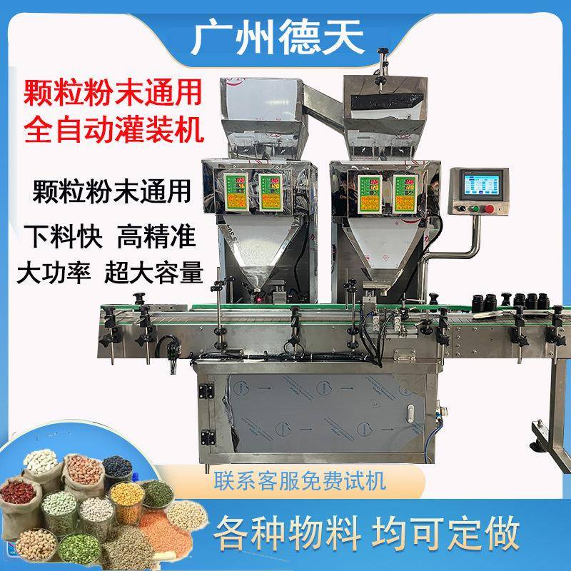 颗粒粉末双头灌装机五谷杂粮称重灌装猫粮狗粮花生颗粒粉剂包装机
