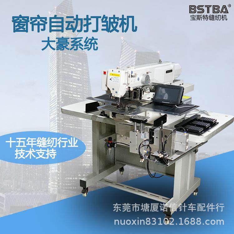 窗帘打褶机自动打皱机工业缝纫机窗帘自动化设备大豪系统花样机,纺织面料/辅料/配套,其他纺织机械,淘宝优惠券,粉丝福利购,淘宝优惠卷