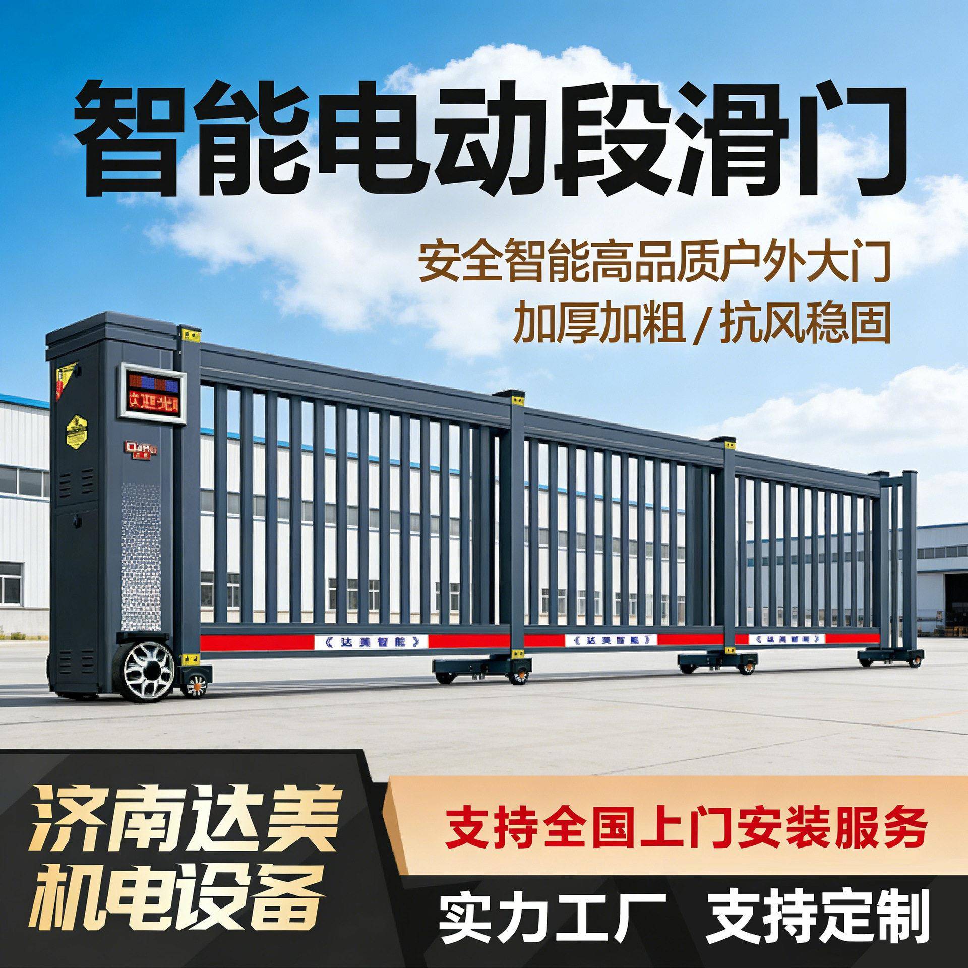 工业电动段滑门学校大门伸缩门厂家企业别墅平移无轨智能段滑门