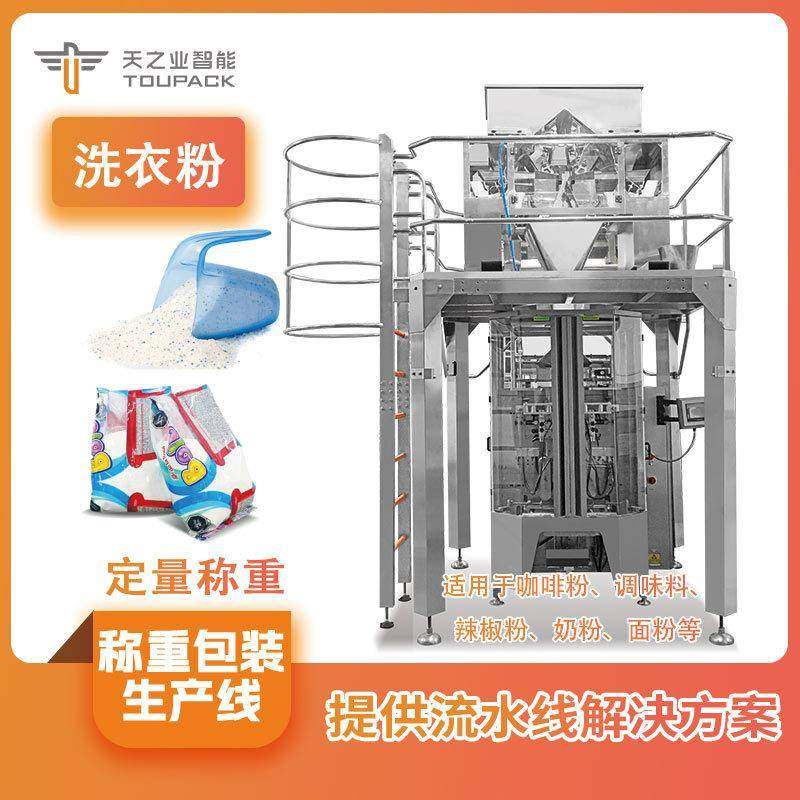 全自动洗衣粉包装设备洗衣粉包装机粉末称重机粉末称重分装机,办公设备/耗材/相关服务,包装机,淘宝优惠券,粉丝福利购,淘宝优惠卷