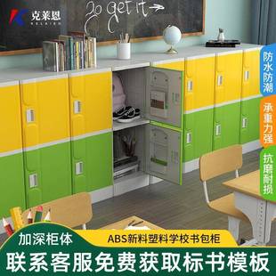 ABS塑料学生书包柜独门带锁格子收纳柜幼儿园学校教室班级储物柜