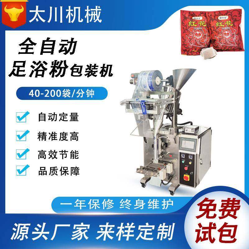 全自动足浴粉粉剂包装机饮料粉泡脚粉包装机背封圆角粉末包装机,办公设备/耗材/相关服务,包装机,淘宝优惠券,粉丝福利购,淘宝优惠卷