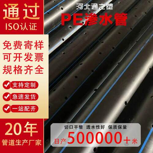 pe打孔管渗水管排水管hdpe垃圾填埋污水收集管疏水管渗透管滴灌管