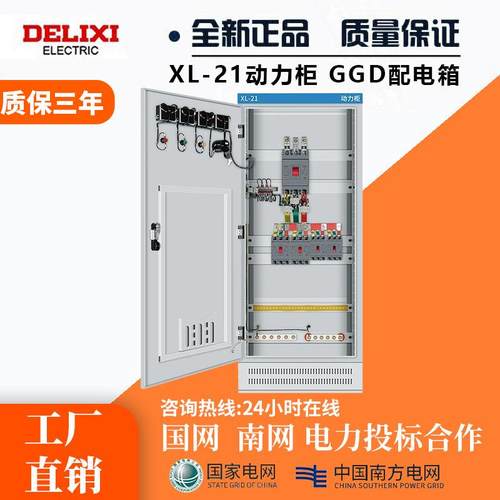 成套动力柜低压双开门工地GGD开关柜XL-21三相电控制柜配电箱