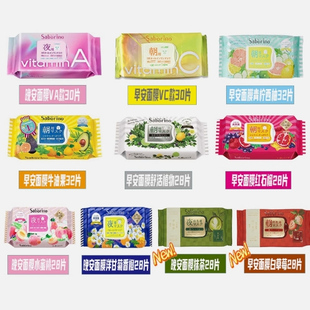 日本BCL/碧芯珞SABORINO 早安晚安面膜 VA款30片懒人补水保湿正品