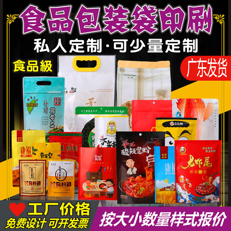 定制食品包装袋印刷真空