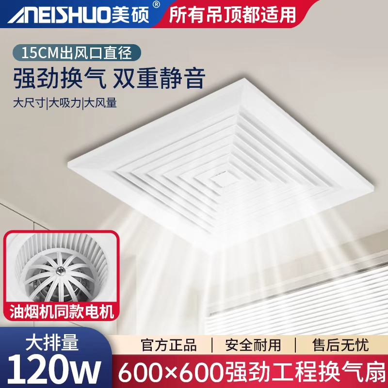 天花排气扇60X60排风扇600x600石膏板换气扇吸顶式强力静音商用