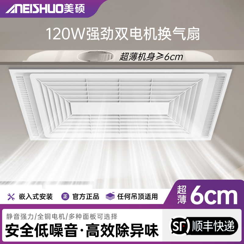 超薄6cm集成吊顶换气扇300x600排气扇铝扣板石膏板强力静音排风扇