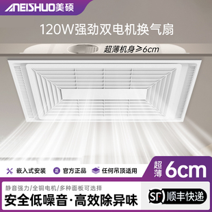 超薄6cm集成吊顶换气扇300x600排气扇铝扣板石膏板强力静音排风扇