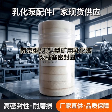 乳化泵配件厂家现货供应南京型无锡型矿用乳化液泵柱塞密封圈