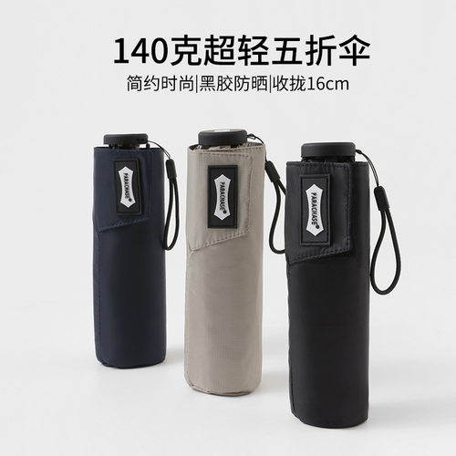 五折叠太阳伞折叠伞防晒