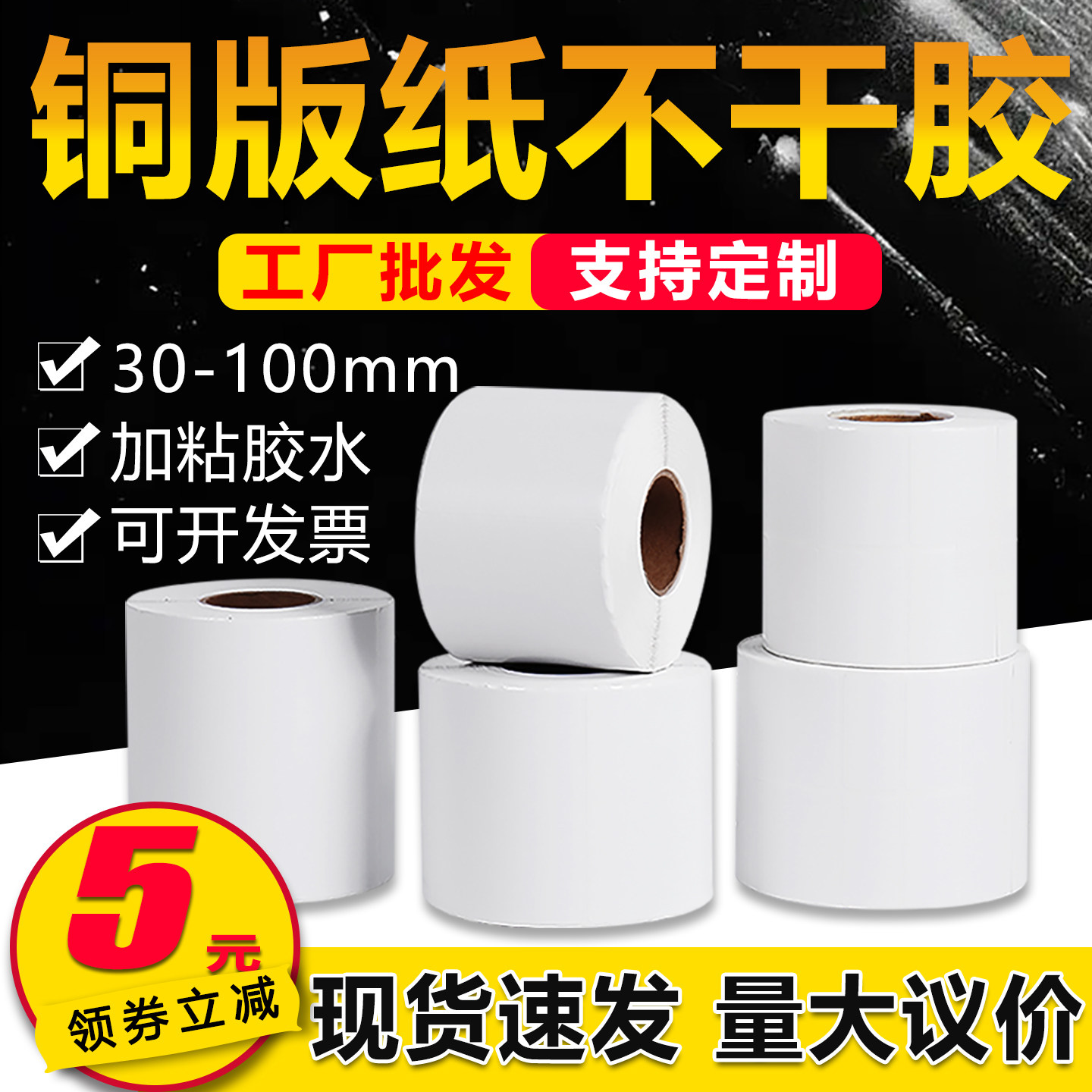铜版纸不干胶标签100 80 70 60 50 40 30标签条码打印纸贴纸定制,办公设备/耗材/相关服务,标签打印纸/条码纸,淘宝优惠券,粉丝福利购,淘宝优惠卷
