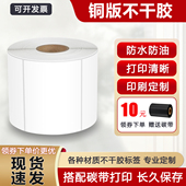 30条码 纸不干胶标签贴纸 标签打印纸定制 100 铜版