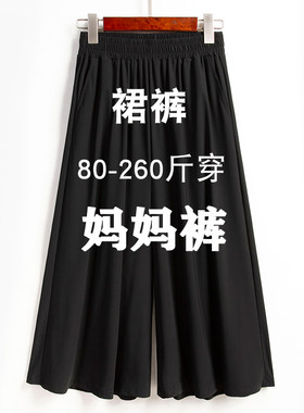 胖mm冰丝阔腿裤女夏薄款