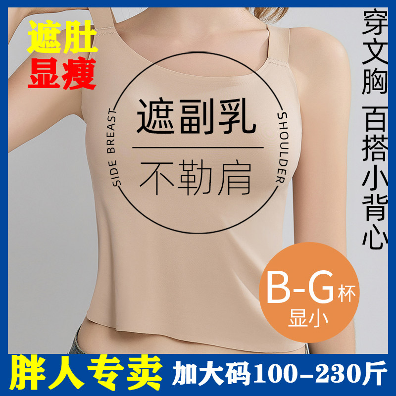大码遮肚子吊带背心女内搭夏季新款带胸垫一体防走光外穿美背上衣
