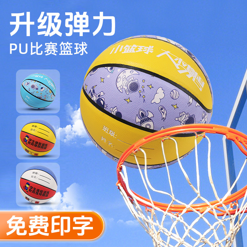 订制耐磨加厚篮球儿童5号小学生4号幼儿园儿童pu篮球7号室内外