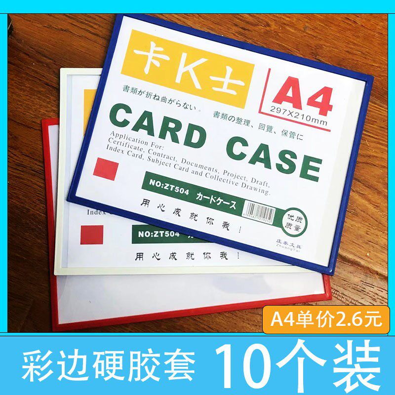 A4卡K士磁性硬胶套硬塑料卡套磁力展示牌磁胶套磁卡套文件保护套