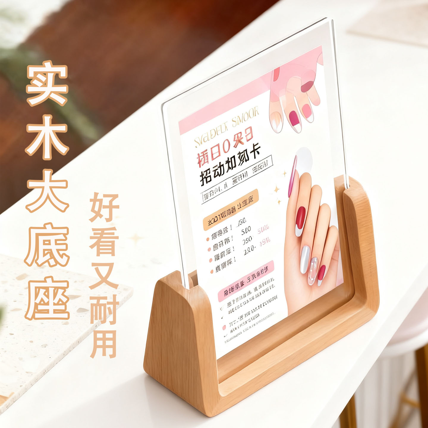 实木质底座u型相框立式摆台签