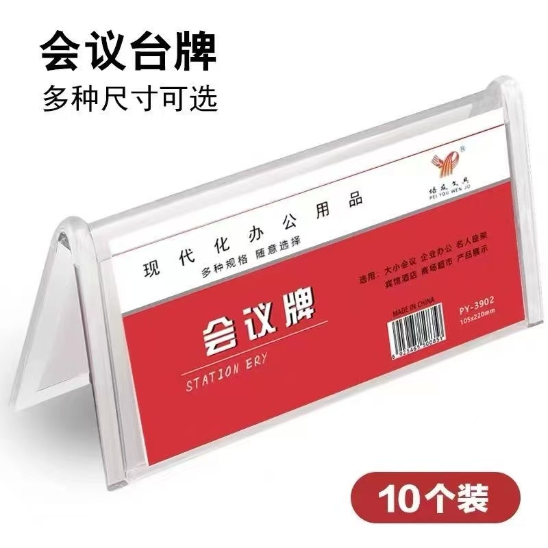 10个三角台卡双面展示牌透明台签