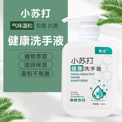 小苏打健康洗手液家用儿童清香