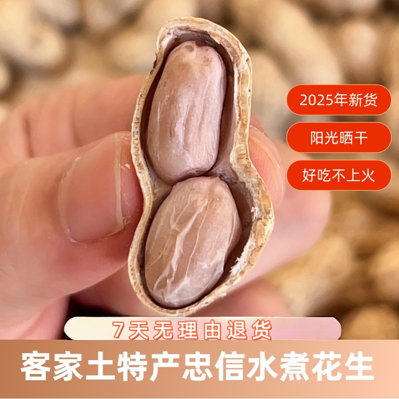 花生河源忠信特产水煮咸干花生米