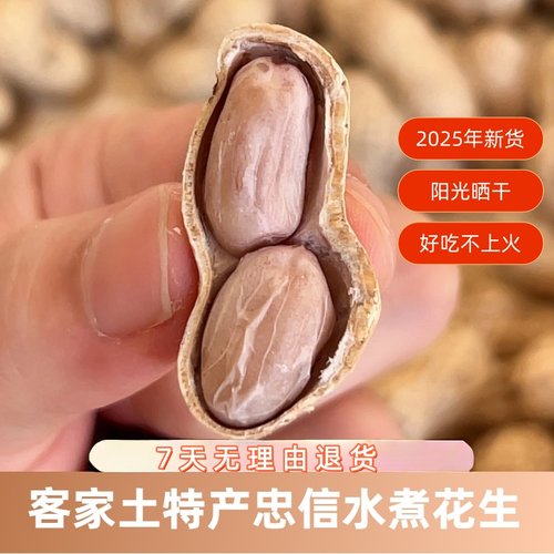 花生河源忠信特产水煮咸干花生米