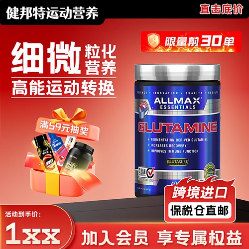 ALLMAX谷氨酰胺粉健身运动