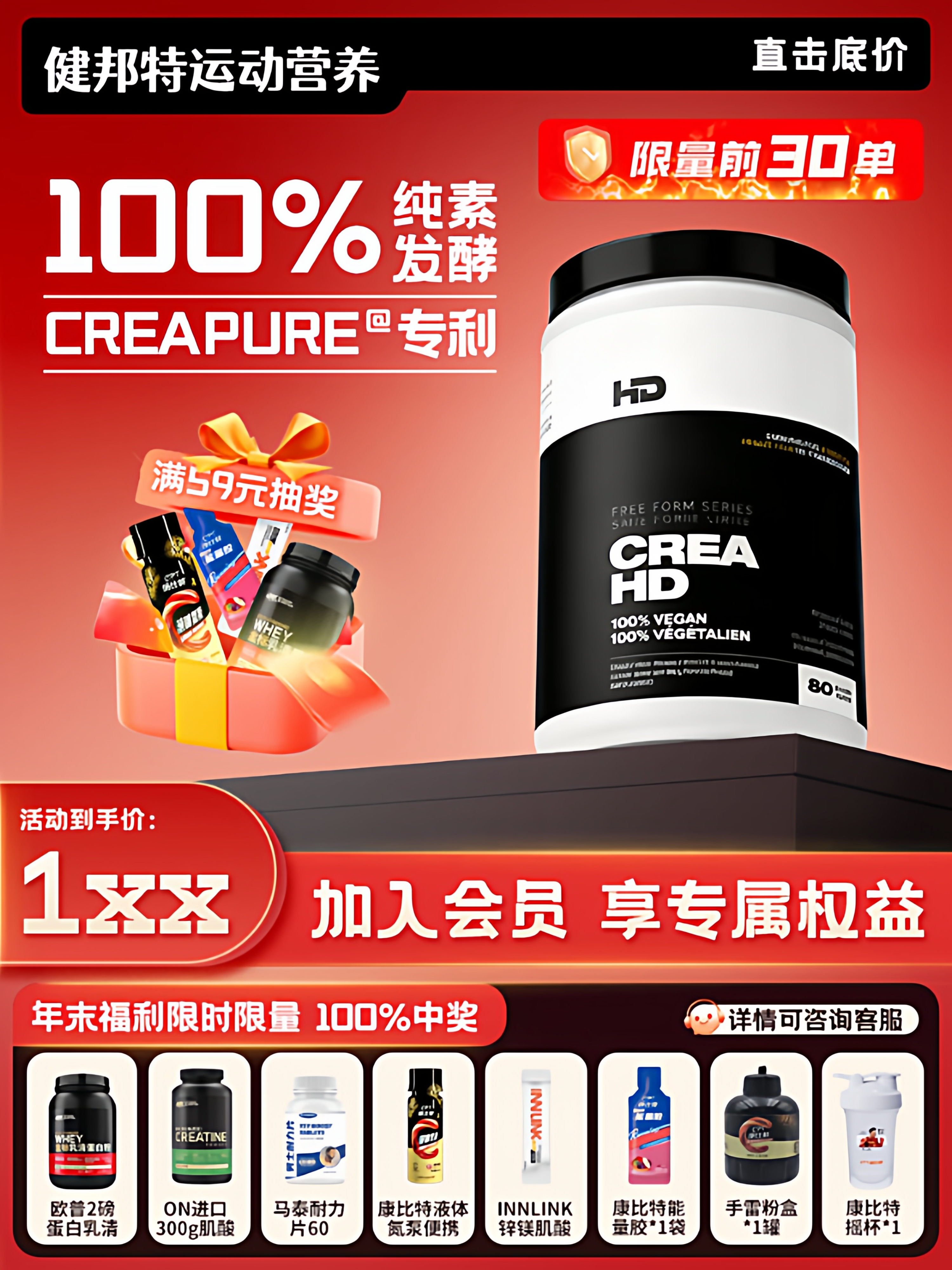 HD Creapure一水肌酸400g进口原料复合粉高纯度健身体育生加拿大