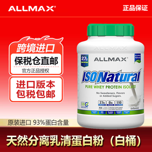 进口ALLMAX天然分离乳清蛋白粉纯乳清蛋白质粉增健肌粉瘦人whey