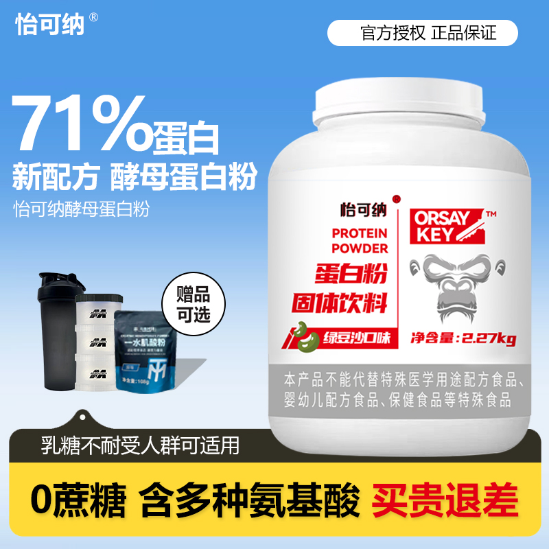 酵母蛋白粉怡可纳酵母蛋白粉