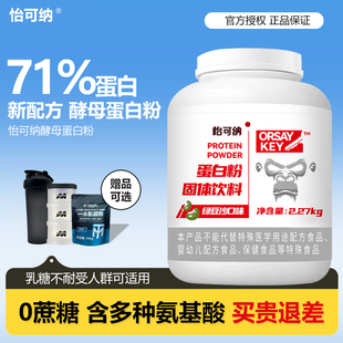 怡可纳酵母蛋白粉5磅2磅健身运动酵母蛋白质粉非乳清蛋白粉