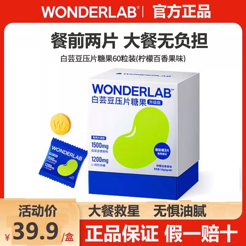 WonderLab白芸豆阻断片小蓝袋咀嚼片压片糖果阻隔碳水非膳食纤维 保健食品/膳食营养补充食品 果蔬膳食纤维/白芸豆提取物 原图主图