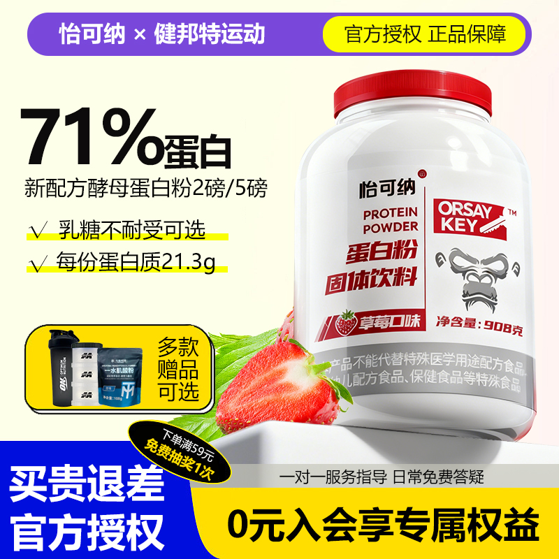 怡可纳酵母蛋白粉健身