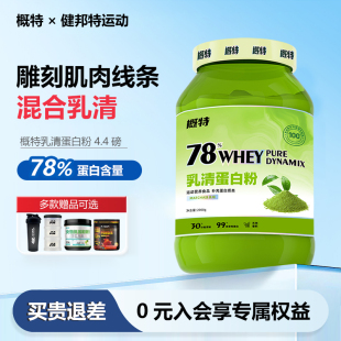 概特GAT希尔玛乳清蛋白粉4.4磅混合乳清健身分离乳清蛋白粉盖特